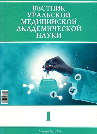 Журнал Вестник Уральской медицинской академической науки