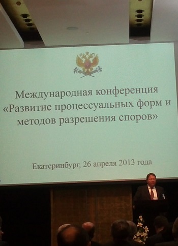 Председатель ВАС РФ Иванов А.А. на конференции 26 апреля 2013 г.